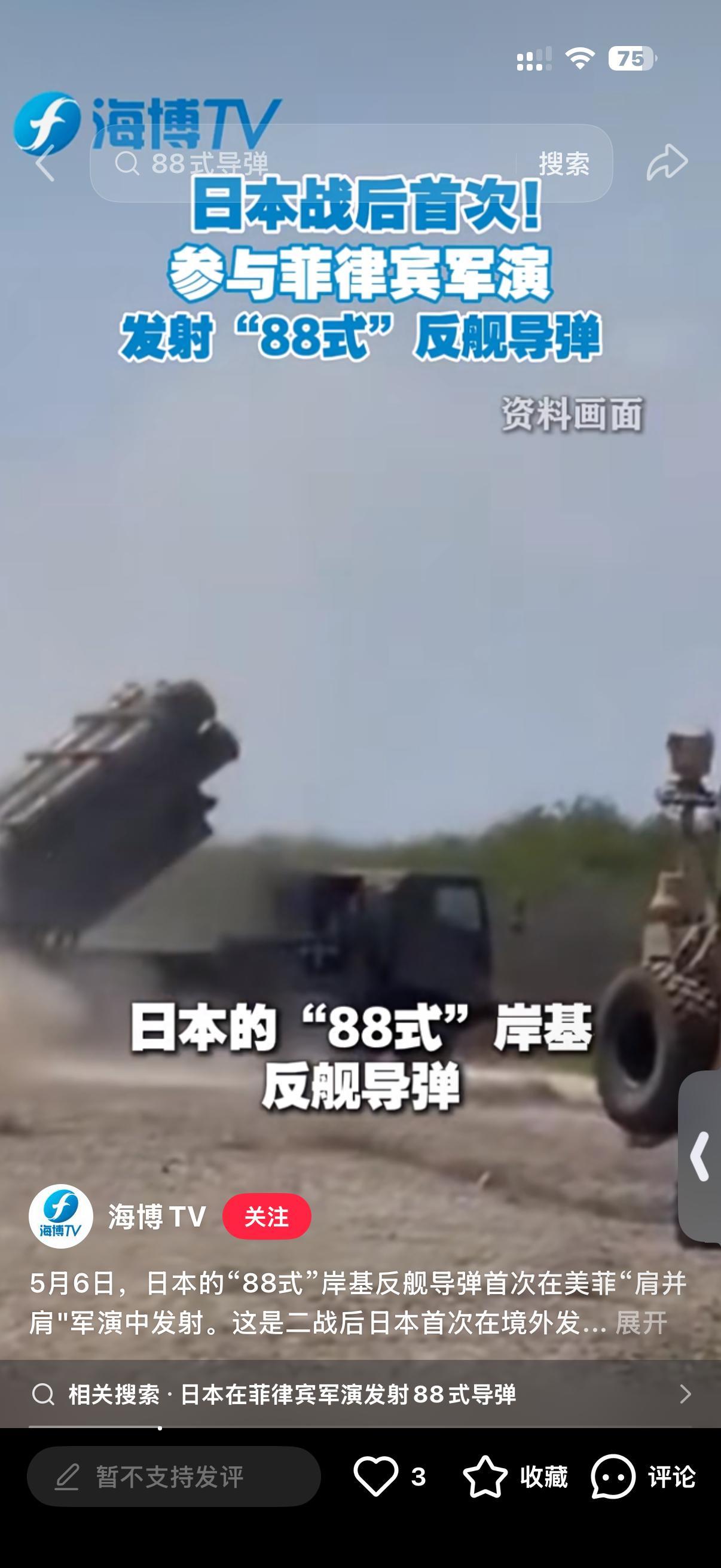 美菲军演中日本发射88式导弹二战战败81年，日本终于憋不住了！这次直接把导弹拉到