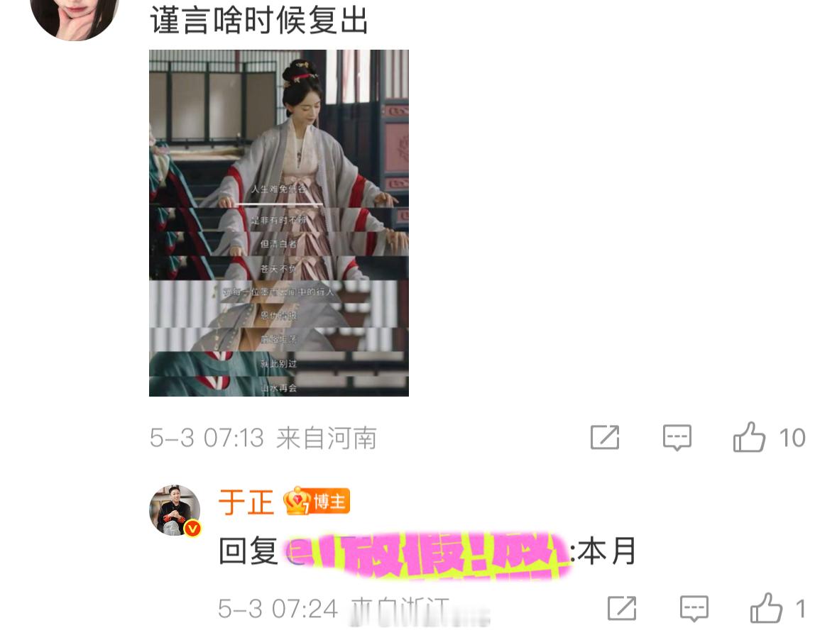 于正说吴谨言本月复出，你期待吗？[哪吒使坏] ​​​