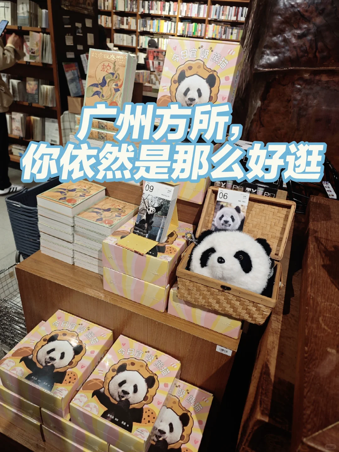 广州方所，你依然是那么好逛