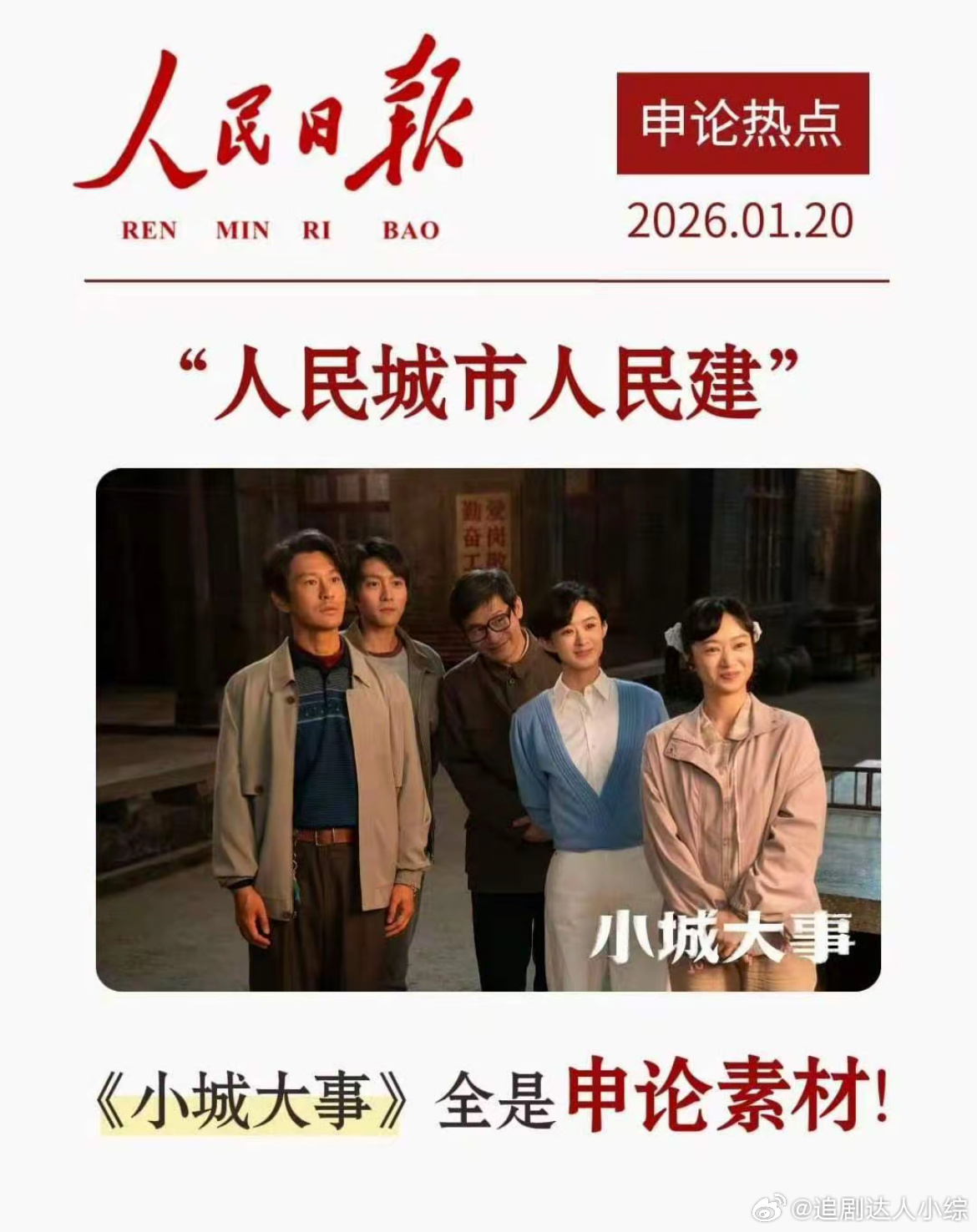 小城大事压中省考申论 赵姐牛牛牛🐮！看了小城大事的考公人有福了人民城市人民建，