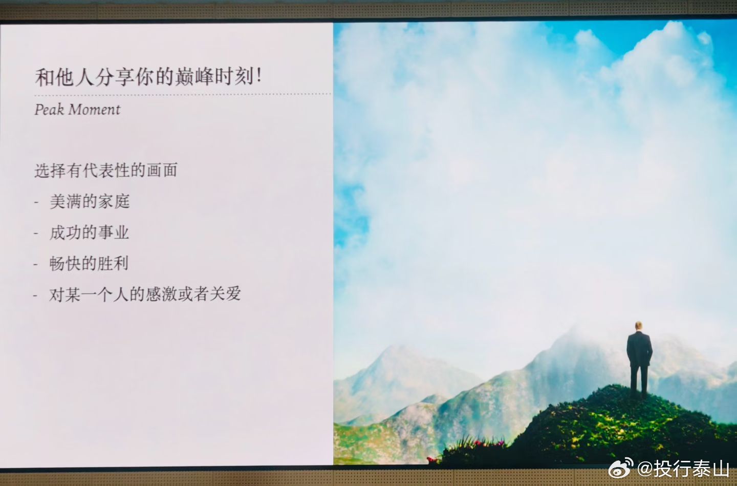 转：人容易把负面信息挂在嘴边。更应该养成的习惯：记住值得记住的，经常复习。 
