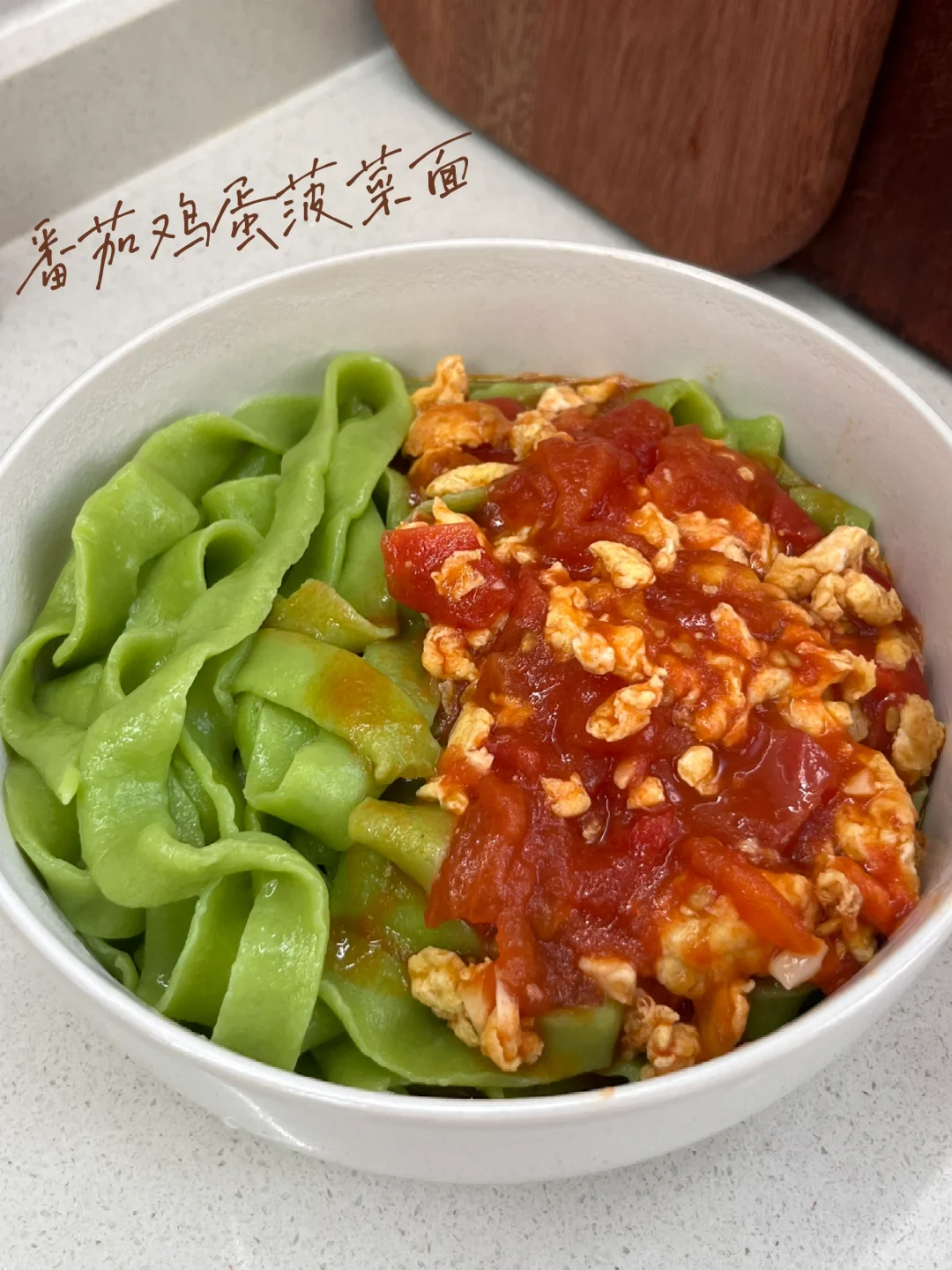 番茄鸡蛋菠菜面｜怎么会那么好吃❗️太香了🍝