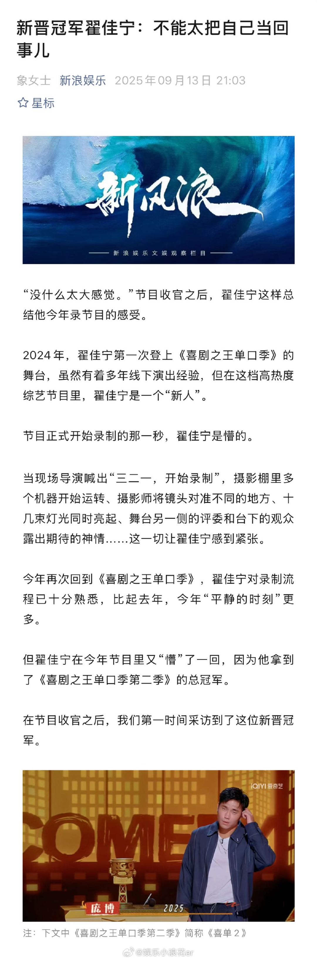 翟佳宁谈不让观众投票的初衷 翟佳宁回应是否继续上喜单3 去年初登舞台被质疑“凭什