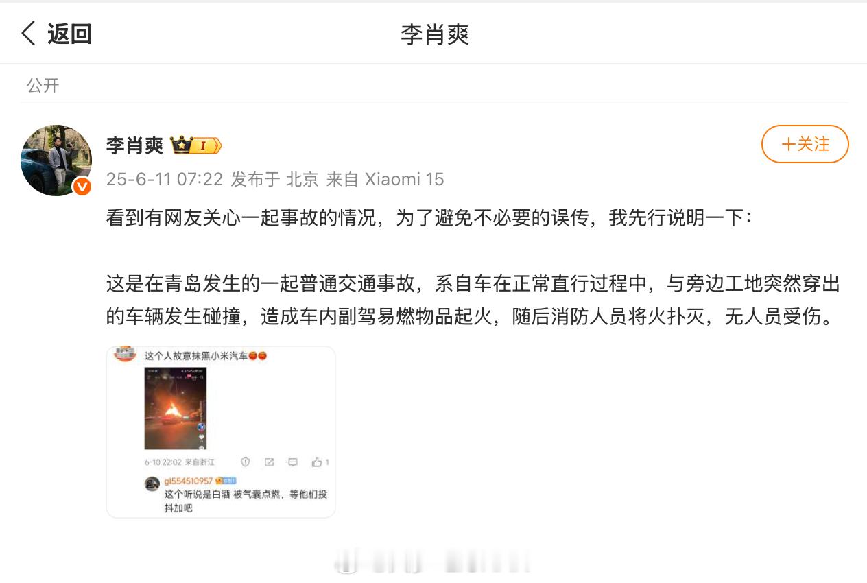 这个事情昨天晚上我也看到了，就是一场交通意外，但是所幸没有人员伤亡。车辆功能正常