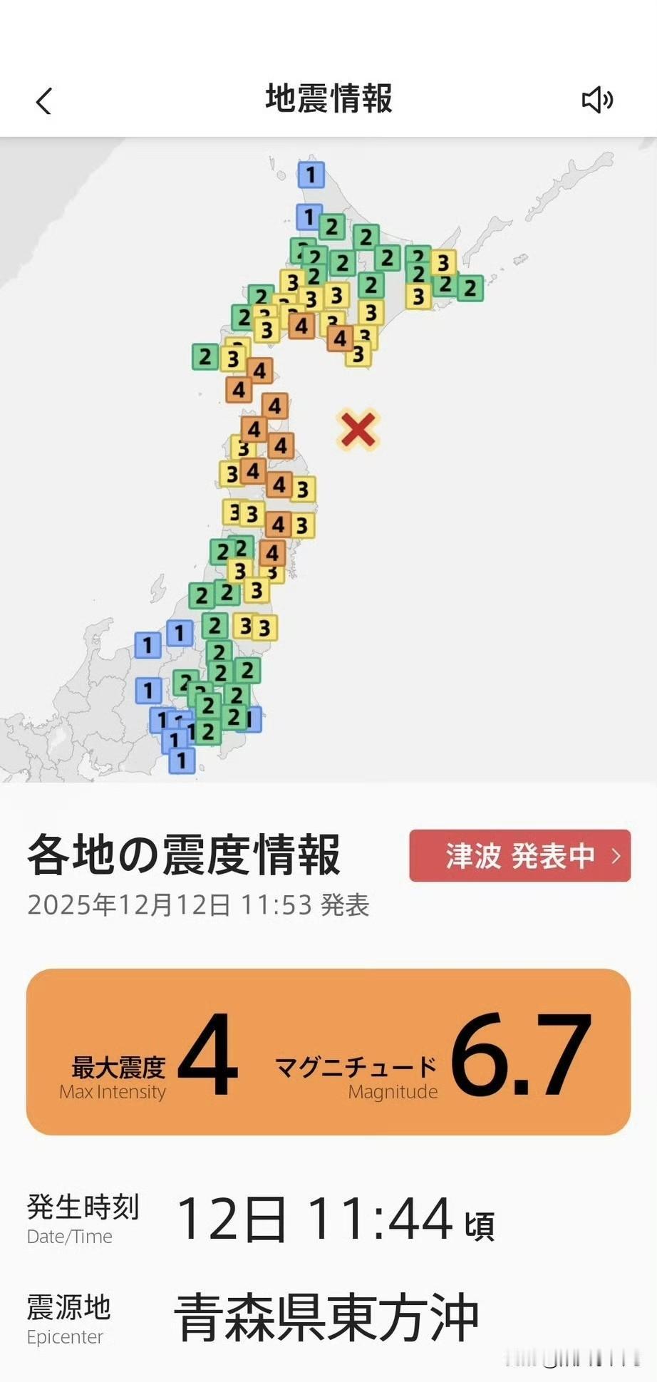 据日本气象厅消息，预计稍早前6.7级地震引发的第一波海啸于当地时间今天（12月1