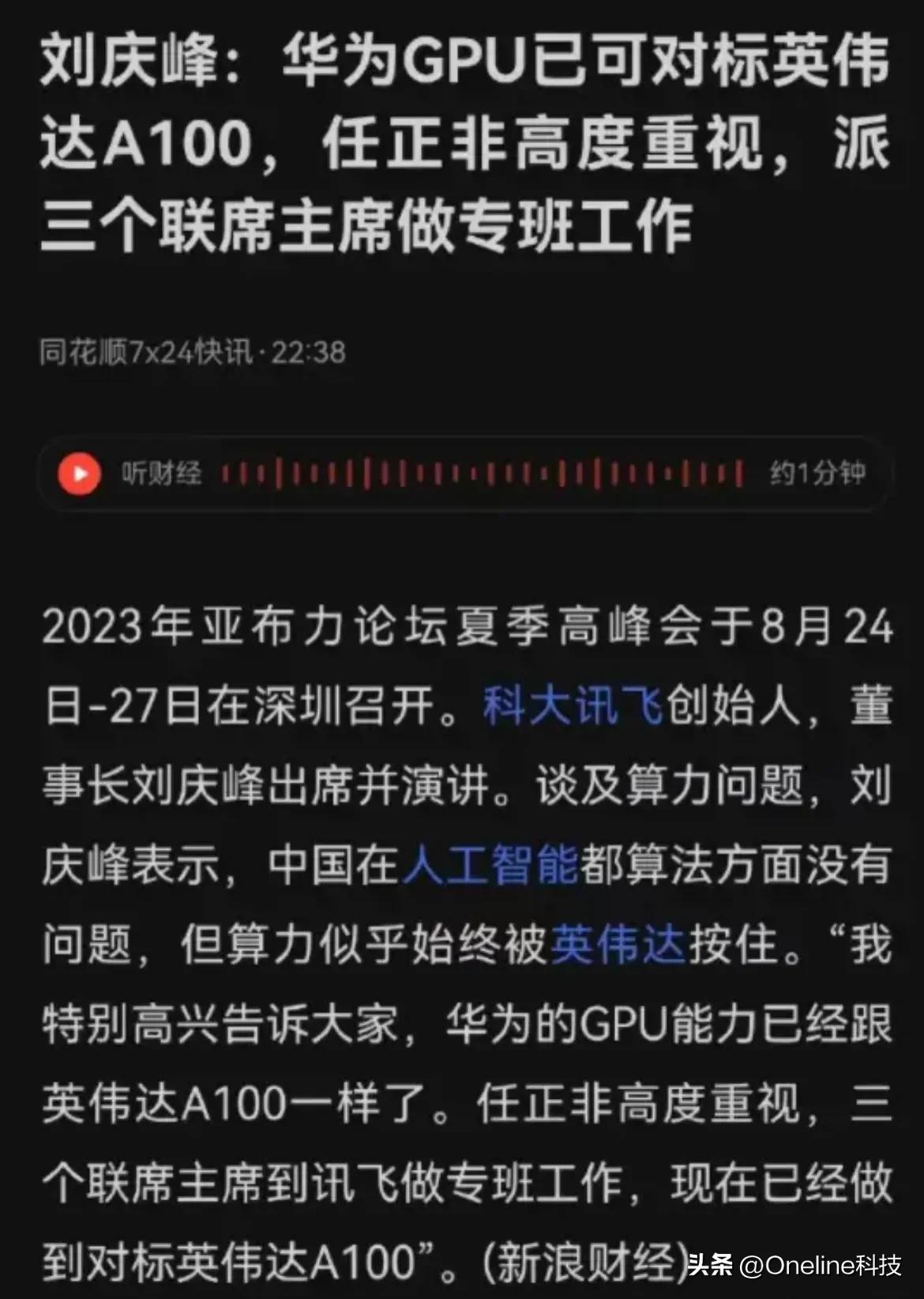 吹牛吧？华为GPU比肩英伟达A100？

咱就说华为的自研水平是真的高，我们有华