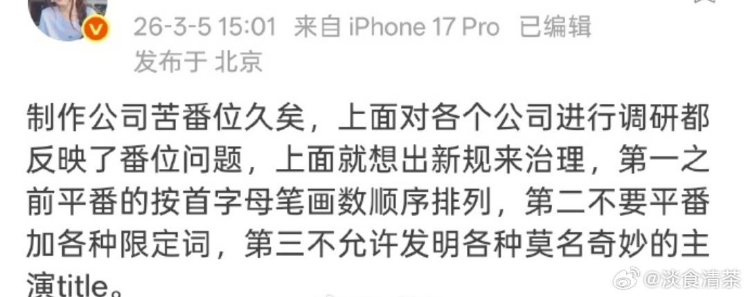 本来平番一起扛剧，还能解决点问题。（因为粉圈都说二番不算成绩，辱二番） 