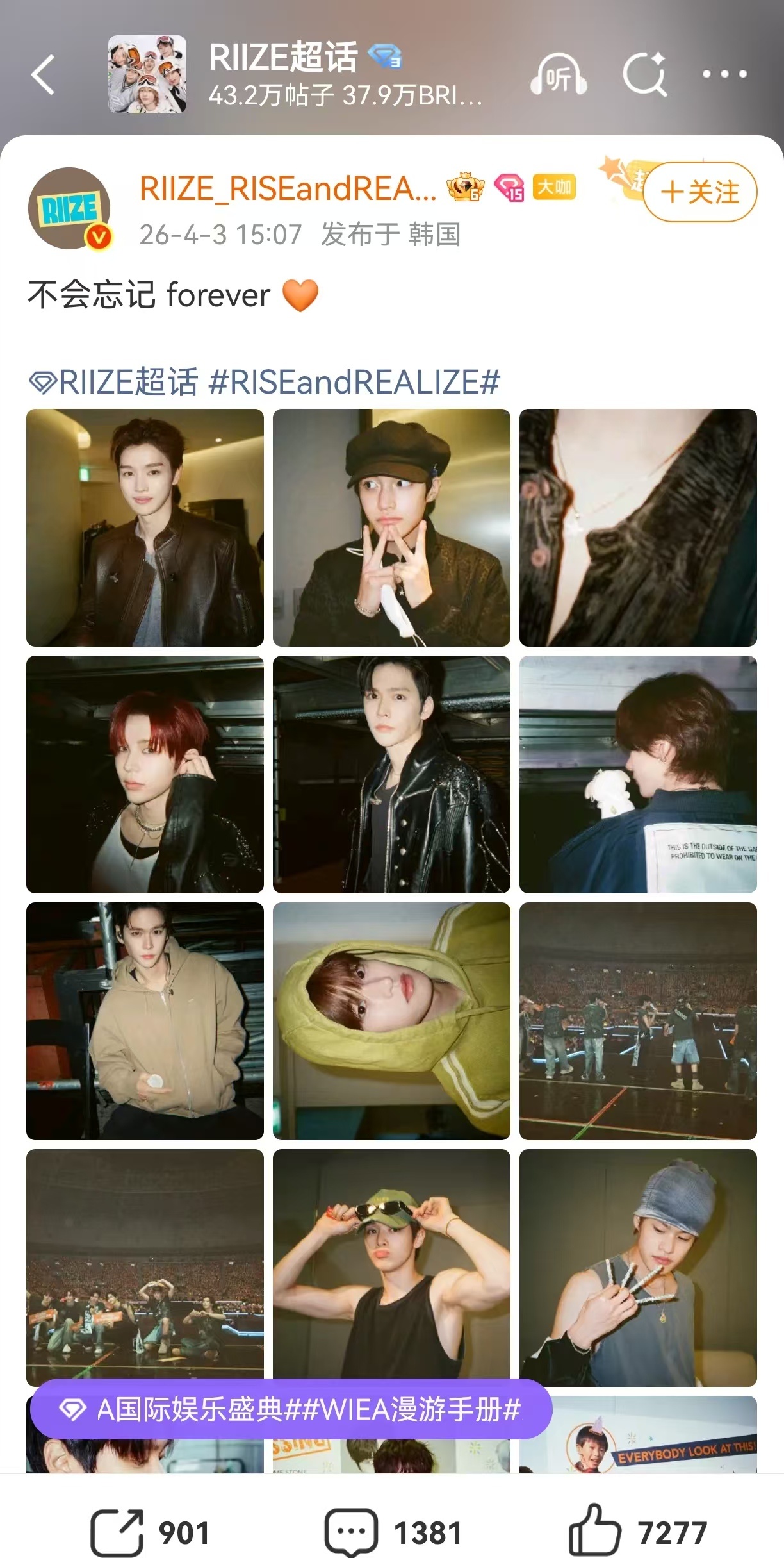 RIIZE官博刚刚发文：“不会忘记 forever” 这是清明节招魂已经退团的洪