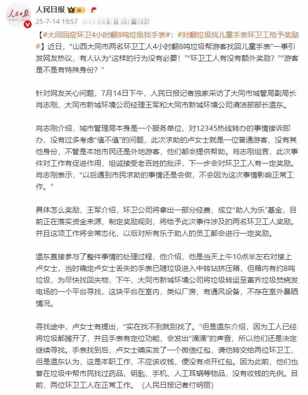 为环卫工善举点赞，更需探寻高效服务之道！

近日，山西大同市两名环卫工人4小时翻