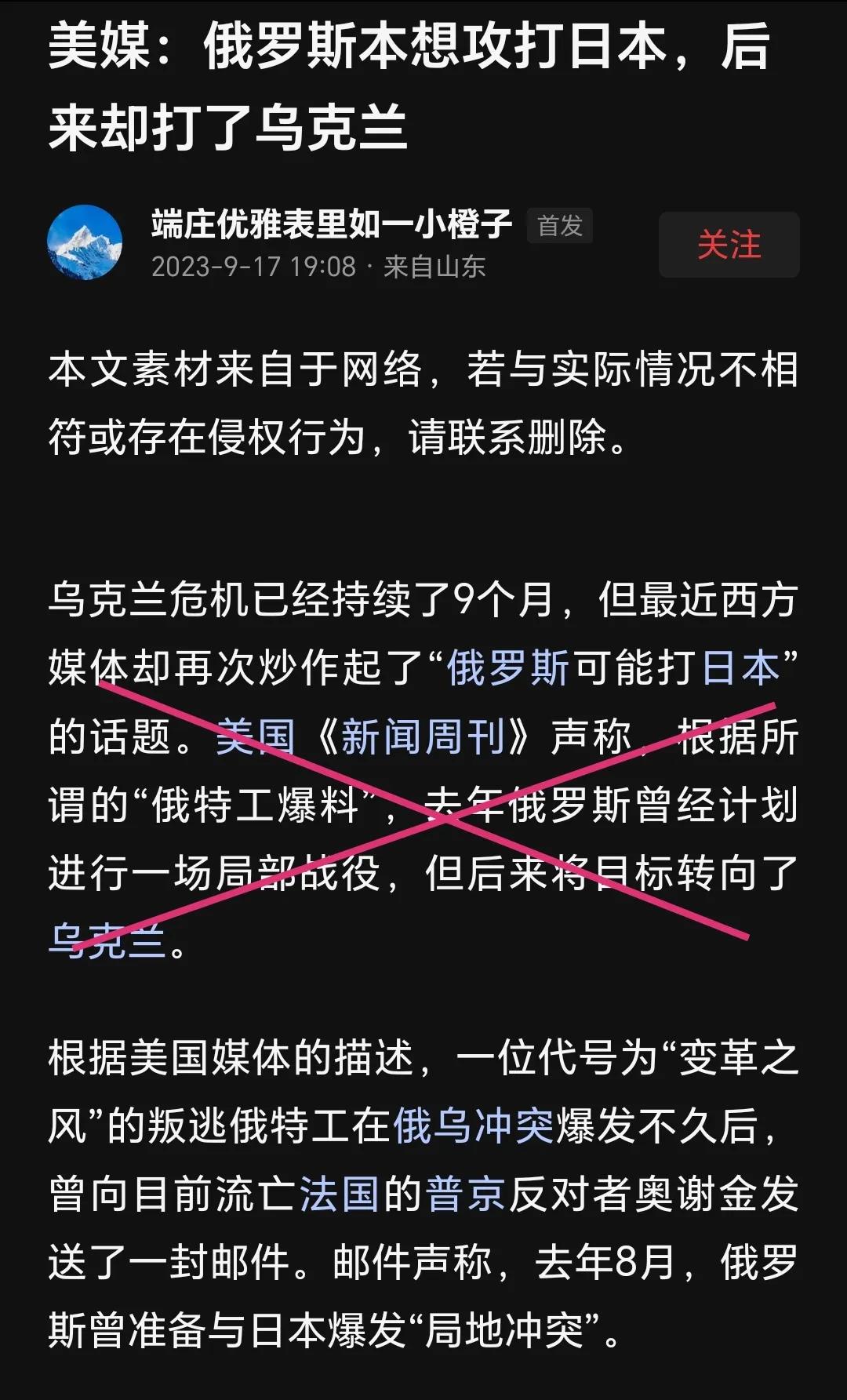 美国的◆鱼沦沾◆又来了！谣传俄罗斯原本要攻打日本的，后来转向打乌克兰，目的又是编