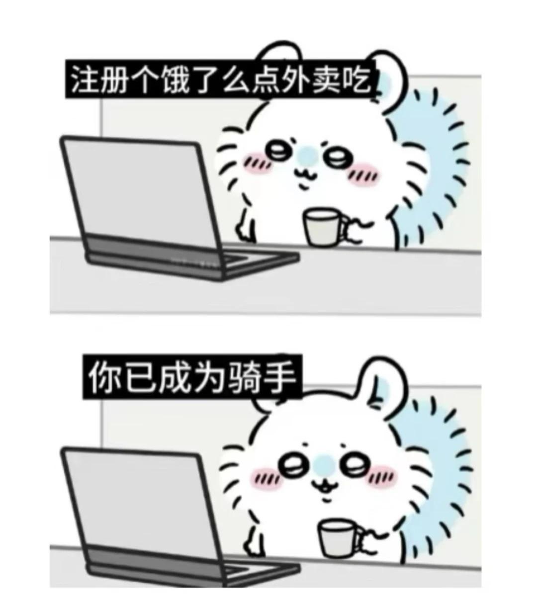 今日欢乐梗图来啦，宝宝你好可爱啊
图源网络 侵删
chiikawa