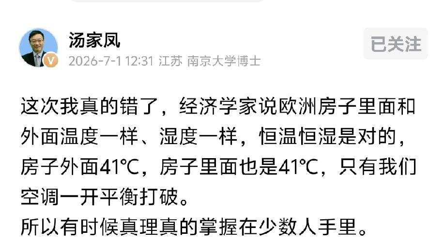 马光远说：21世纪，装空调是耻辱！
我在想，他家里肯定没有空调！
广大的网友，求