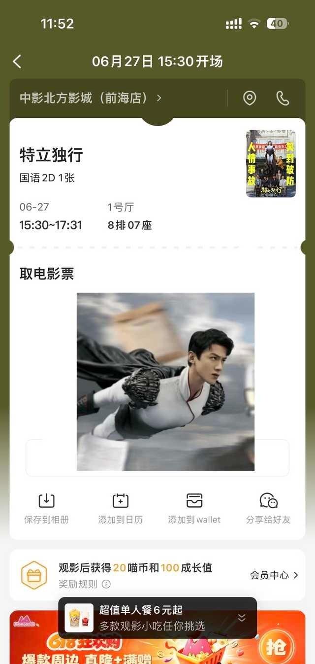 存|《特立独行》沈阳6.27点映电影票
已送出 会代取电影票 白敬亭超话 ​ 专