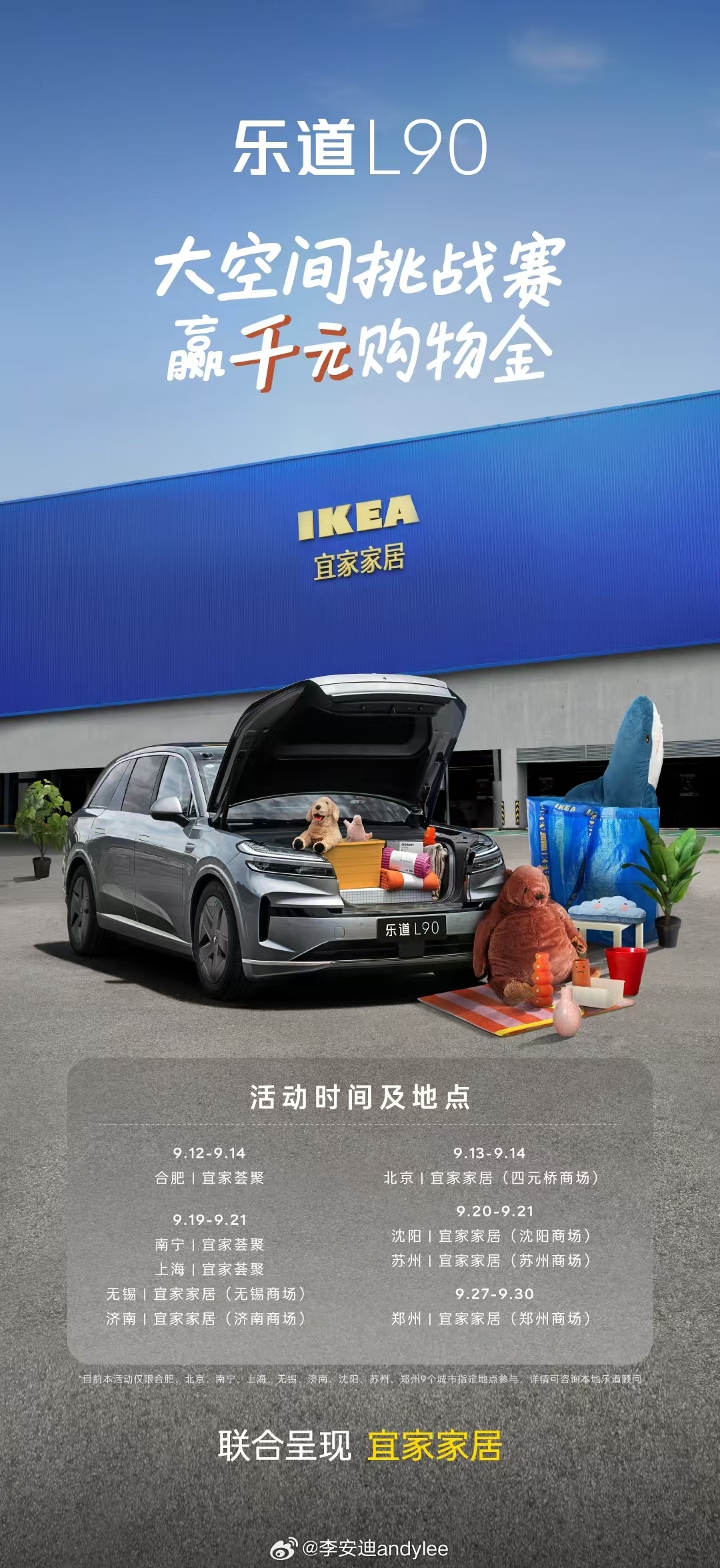 这次乐道L90和知名家居品牌-宜家家居跨界联动！开进全国多个城市的宜家停车场。欢