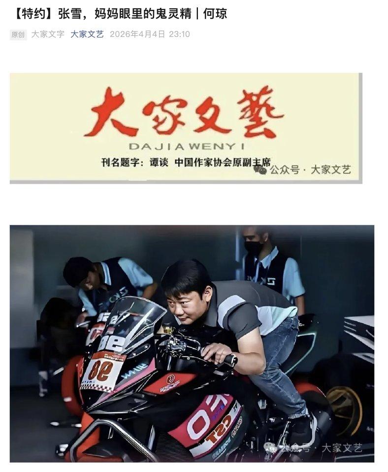 4月4日，张雪母亲何琼在《大家文艺》发文说：我儿小名苗苗,1987年夏,生于湖南