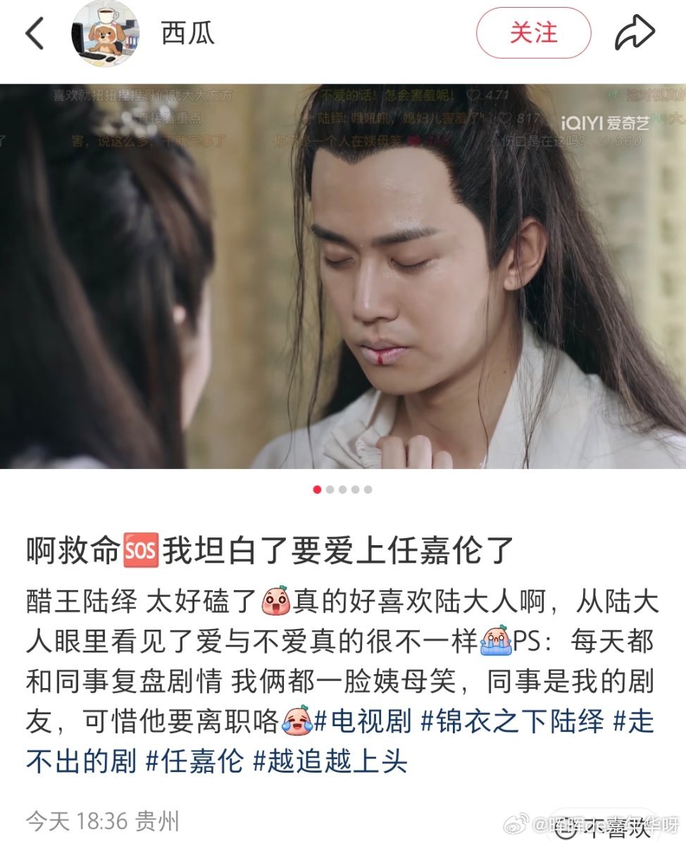 锦衣之下[超话] 原来是这一幕那我放心了你必入坑！任嘉伦陆绎 任嘉伦锦衣之下