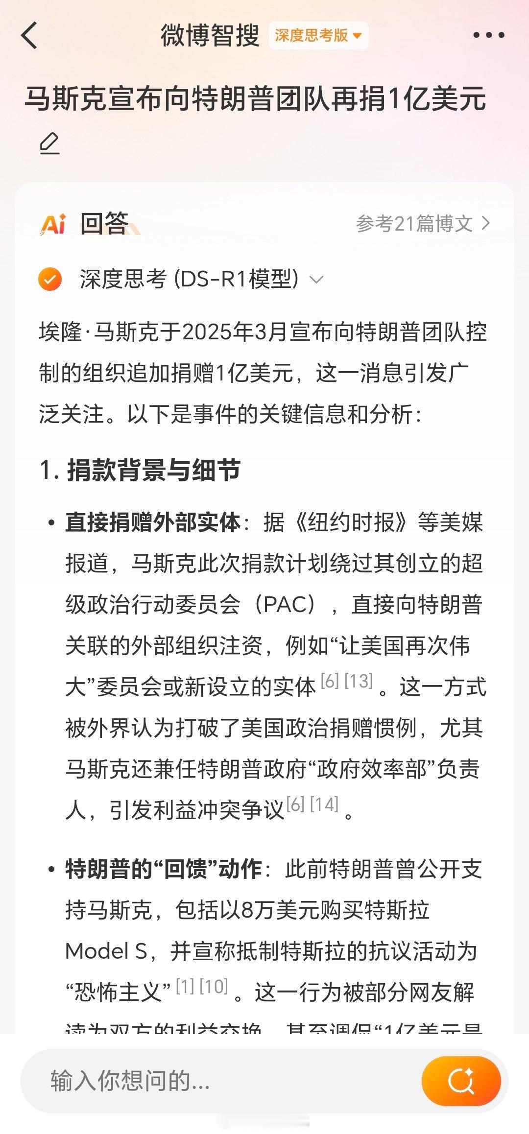 马斯克再砸1亿，背后有何深意？ 据《纽约时报》消息，马斯克宣布向特朗普团队再捐1