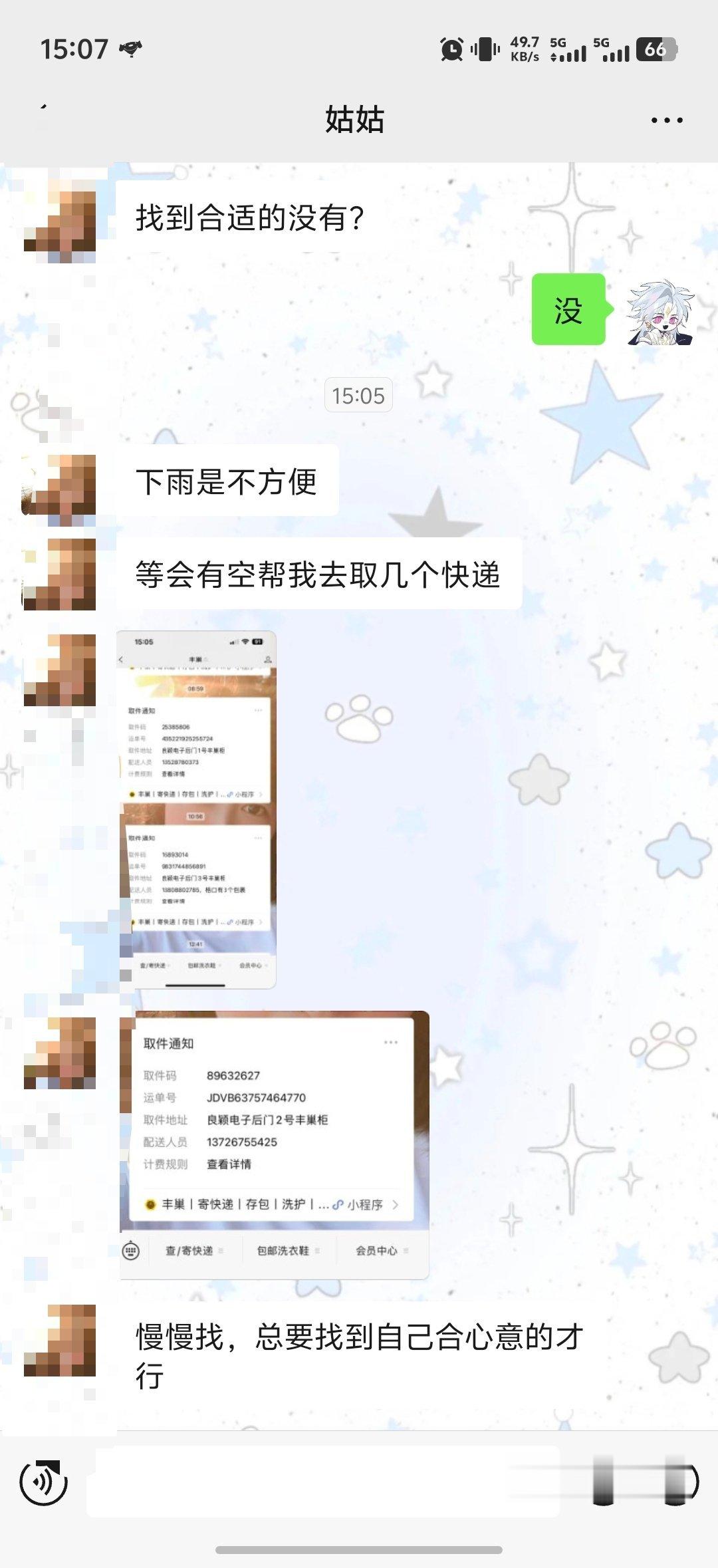 哎呦我真服了啊，我还没答应吧就自顾自的甩了一堆取件码来了 