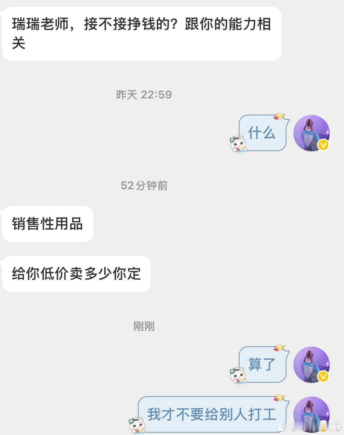 我自己自娱自乐，自给自足就行了，打工还是算了吧。我太懒了真的