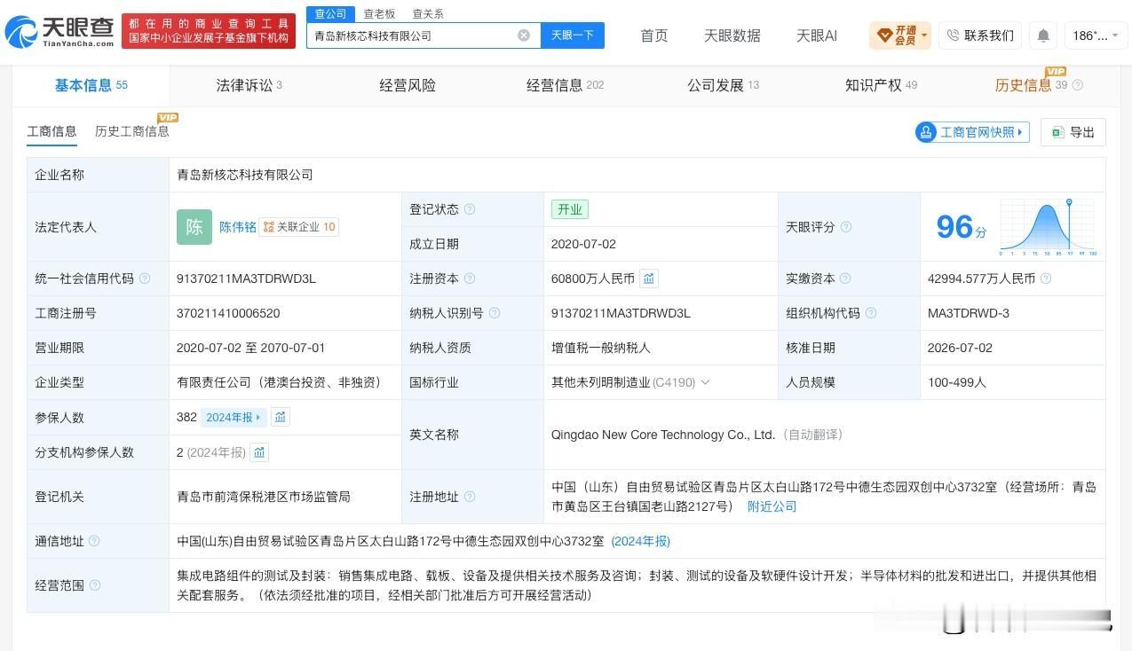 【富士康持股新核芯科技增资至约6亿】
天眼查App显示，7月3日，青岛新核芯科技