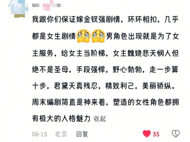 好期待嫁金钗啊
