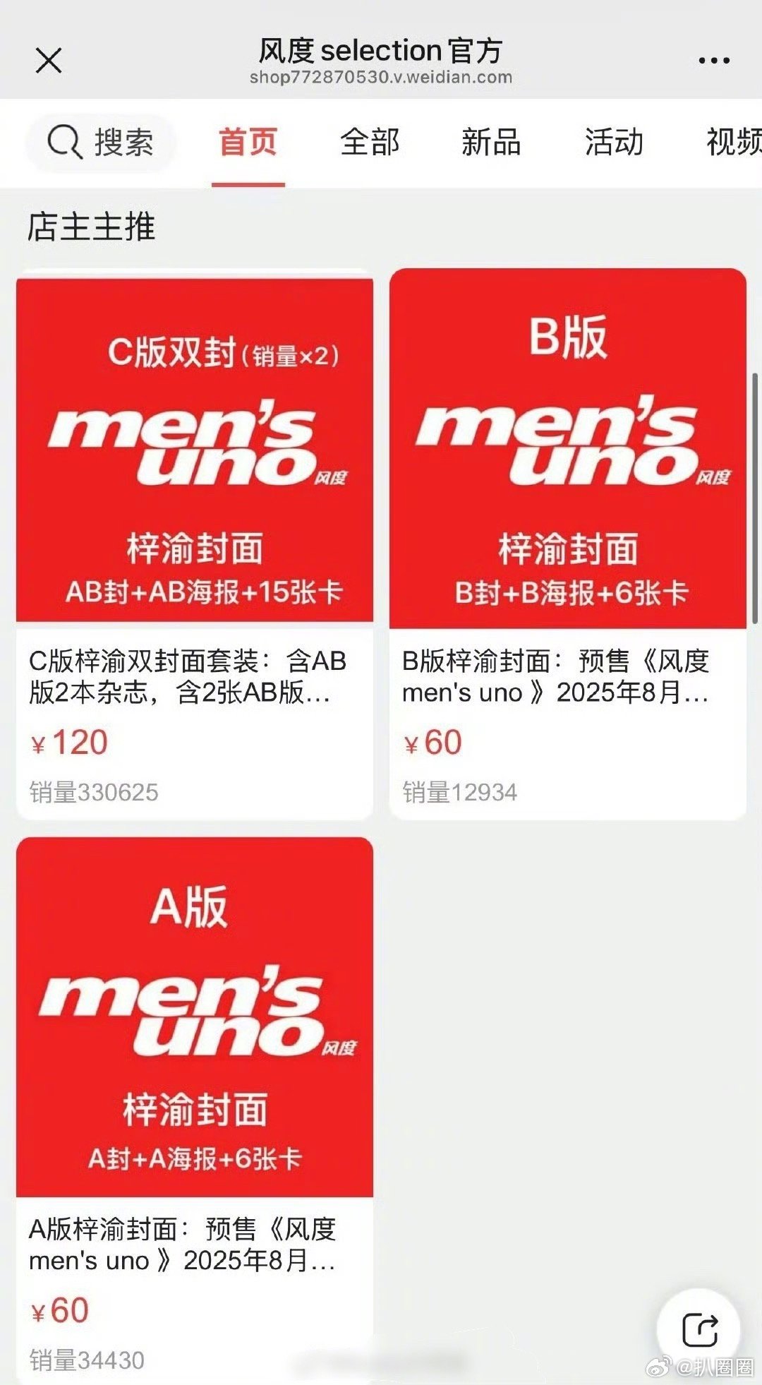 梓渝杂志销量打破内娱记录，销售额突破4500w，顶流水平了吧～ ​​​