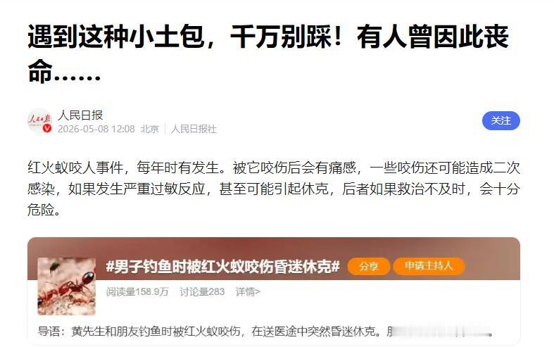 遇到这种小土包，千万别踩！有人曾因此丧命……
5月8日，人民日报发布了一条事关全
