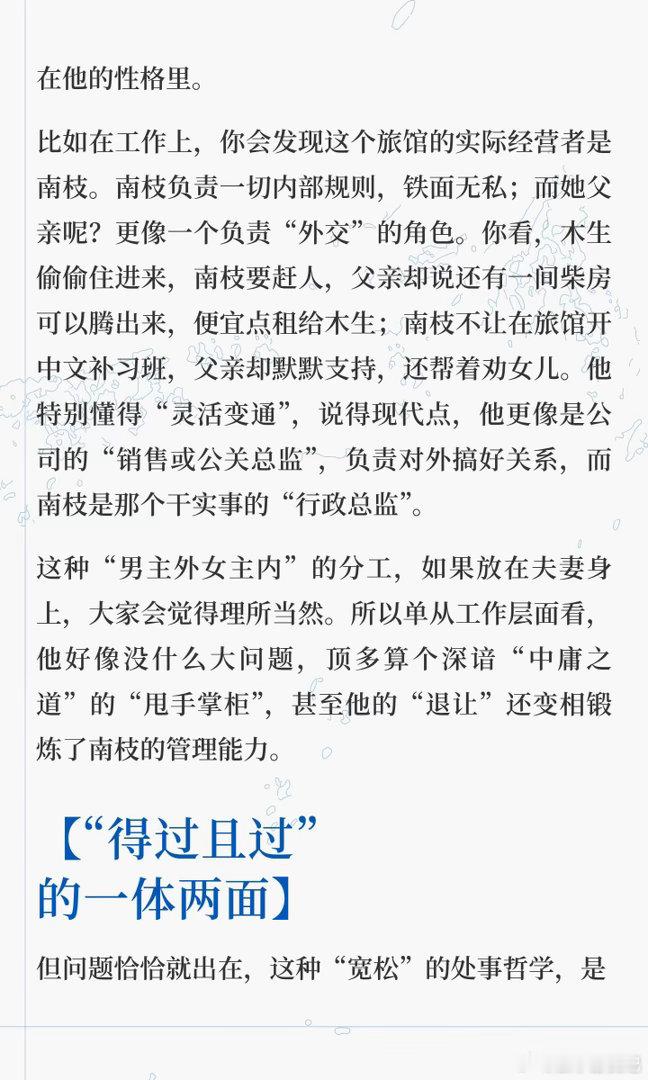 南枝之所以能那么清醒独立，不正是因为背后有个无条件给她托底的人嘛。不管外面遇到多