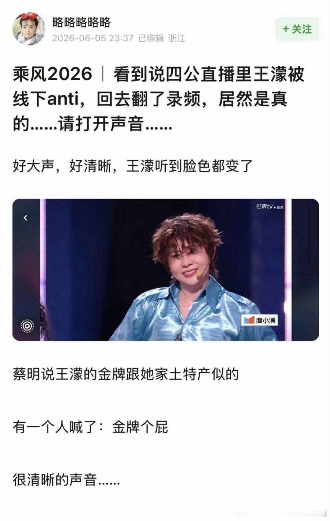 《浪姐》这回惹上事了，大众评审当众辱骂王濛，不严查道歉，估计节目都会被停播。蔡明