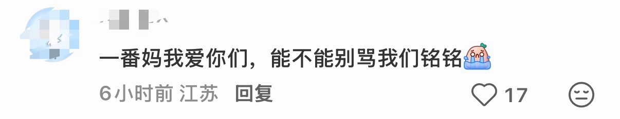 xcpt风向不要被带偏啊，说白了我们没有必要因为一时的合作关系卑微讨好，对方本质