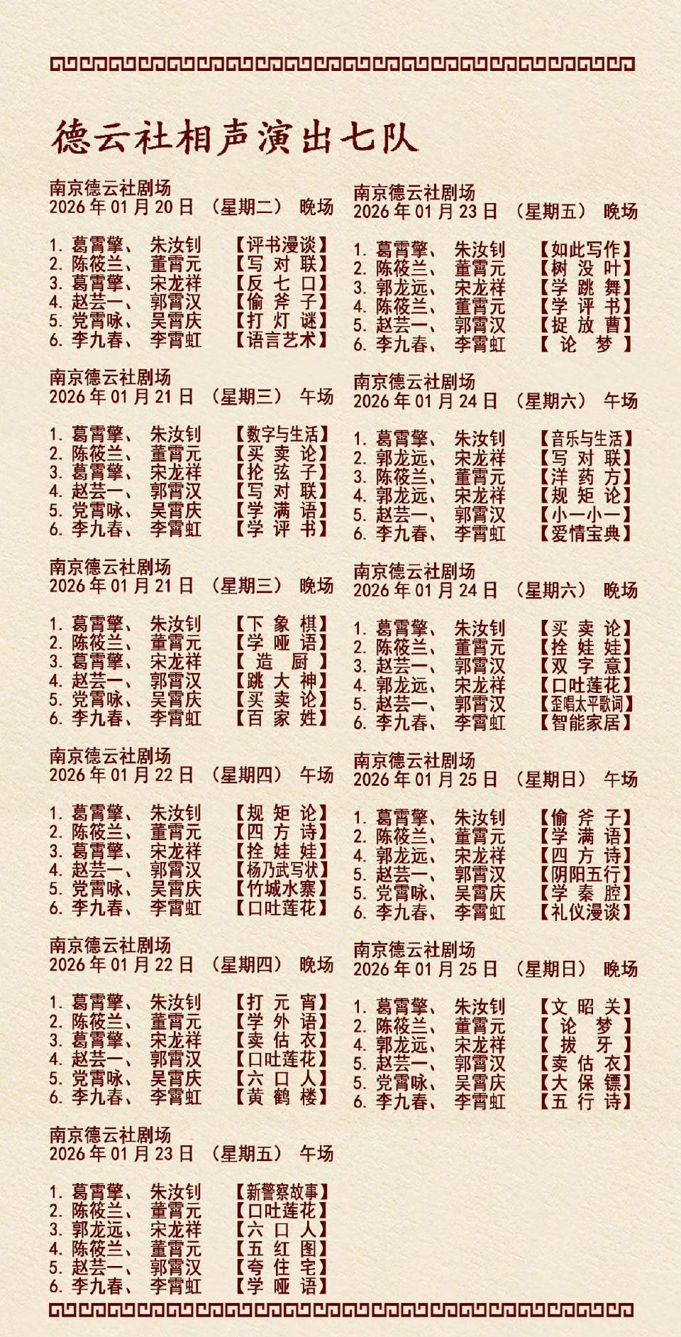 刀尖顶在喉咙四年。
台上的孙九香稳得像个秤砣，台下他的骨头正一寸寸融化。
德云社