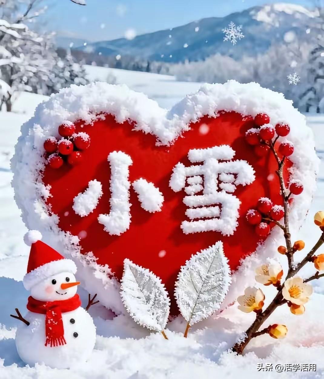 《小雪祝福》

小雪来临天渐冷，

祝福问候度寒冬。

人老尽量少出门，

防寒