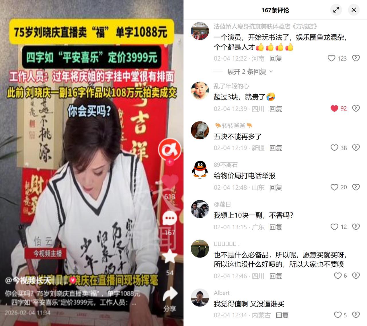 明星卖字千元，值吗？

一位老艺人直播卖书法，单字售价1088元，四字组合近