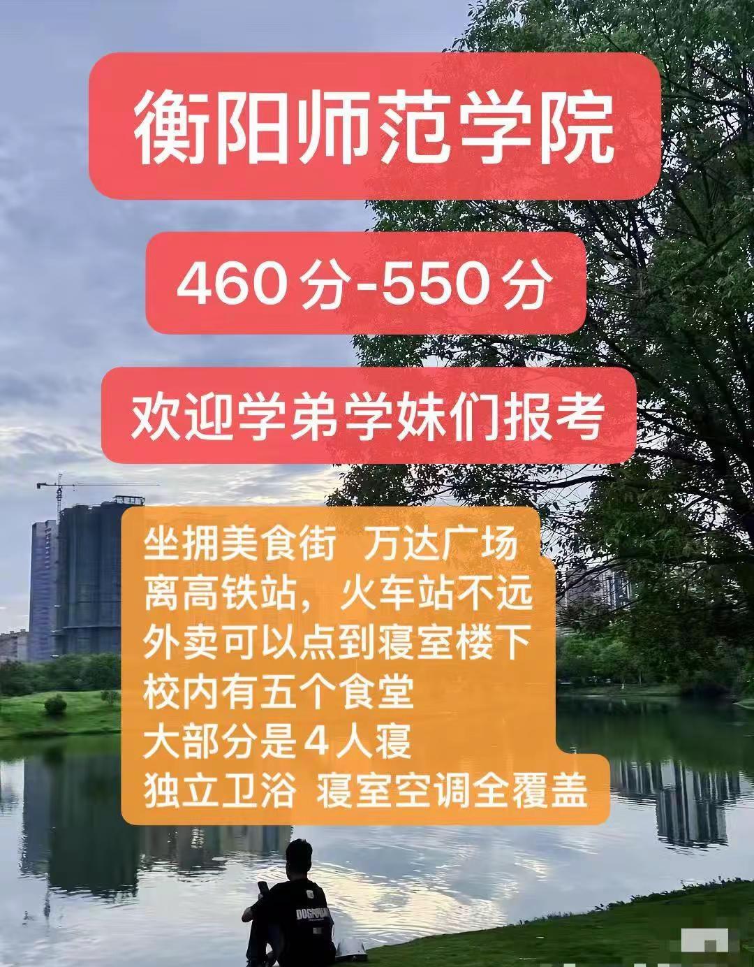 衡阳师范学院录取分数线。你说分数，我这边给你解答，答疑解惑，知无不言，言无不尽。
