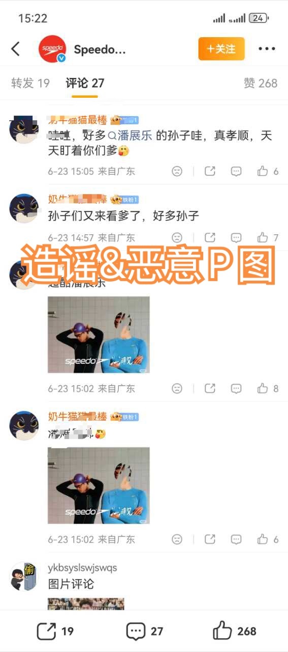 想知道今天下午你为什么删评删到手软嘛，去问下面那两个潘展乐粉丝。你还赞助泳队就离