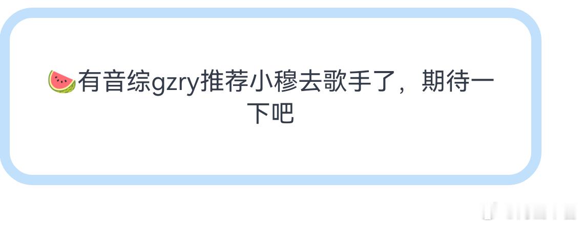 笑晕了，歌手？他哪里配去