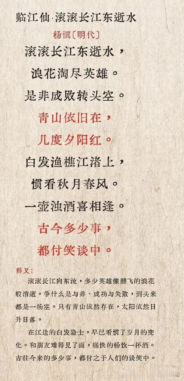 《廿一史弹词》第三段《说秦汉》开场词·临江仙，解读
       
      