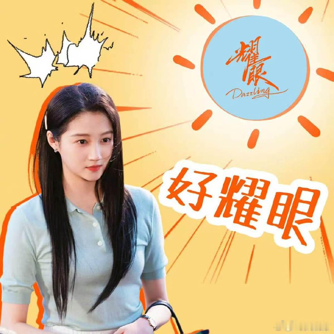 关晓彤李昀锐耀眼首播反馈关晓彤李昀锐《耀眼》开播，好看吗，口碑反馈怎么样！耀眼开