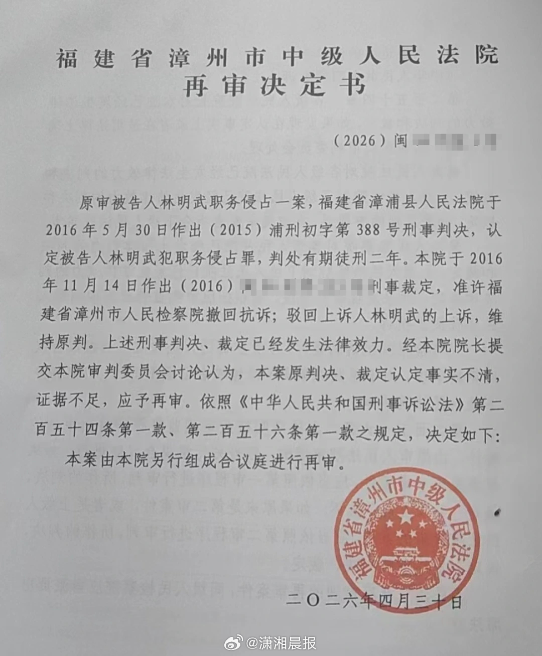 【福建#女商人判无罪后从犯丈夫未当庭宣判#，#改判无罪后从犯却未宣判当事人发声#