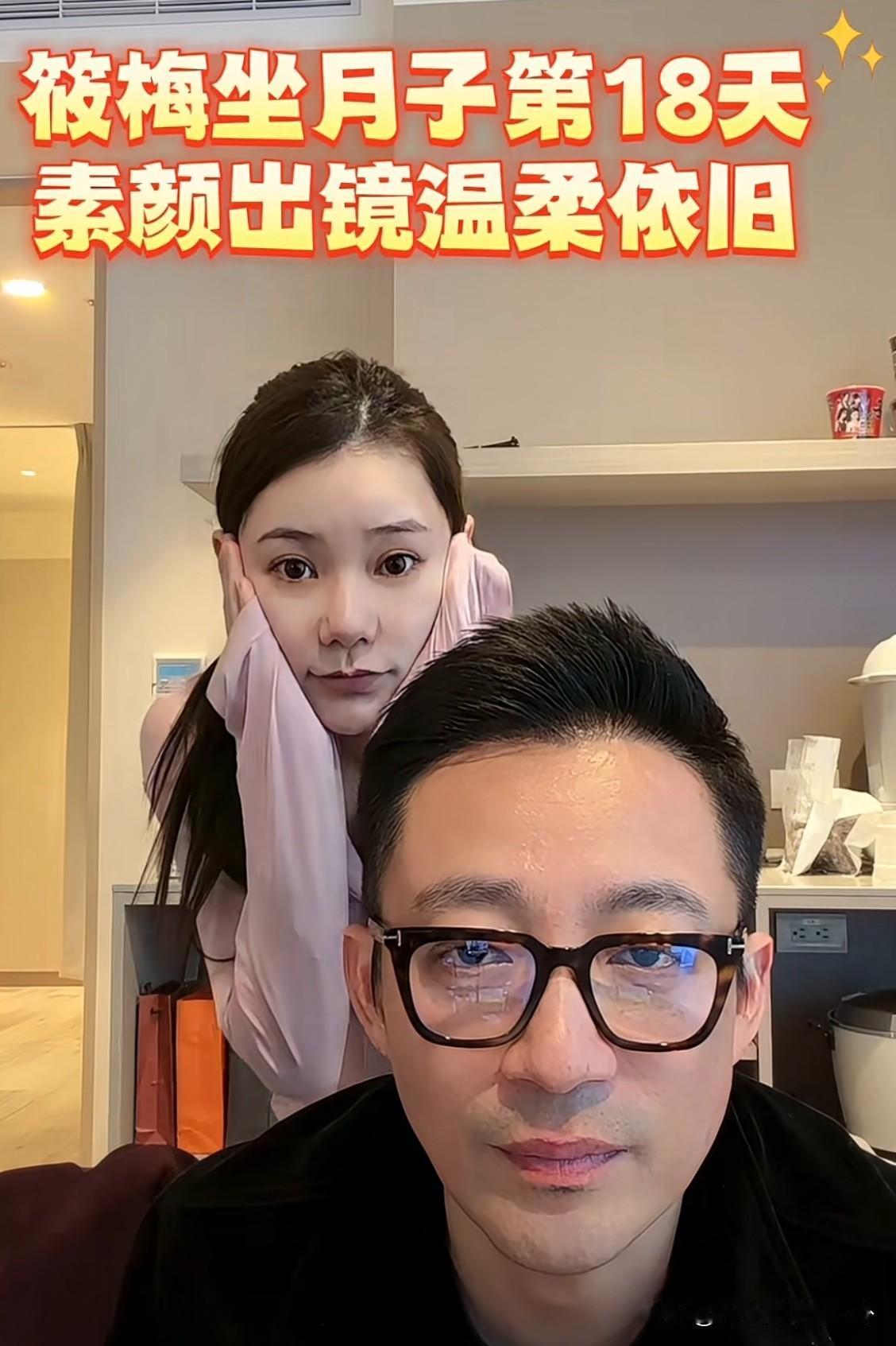 马筱梅产后18天，素颜出镜，汪小菲看她笑成一朵花。

不过马筱梅也有烦恼，因为给