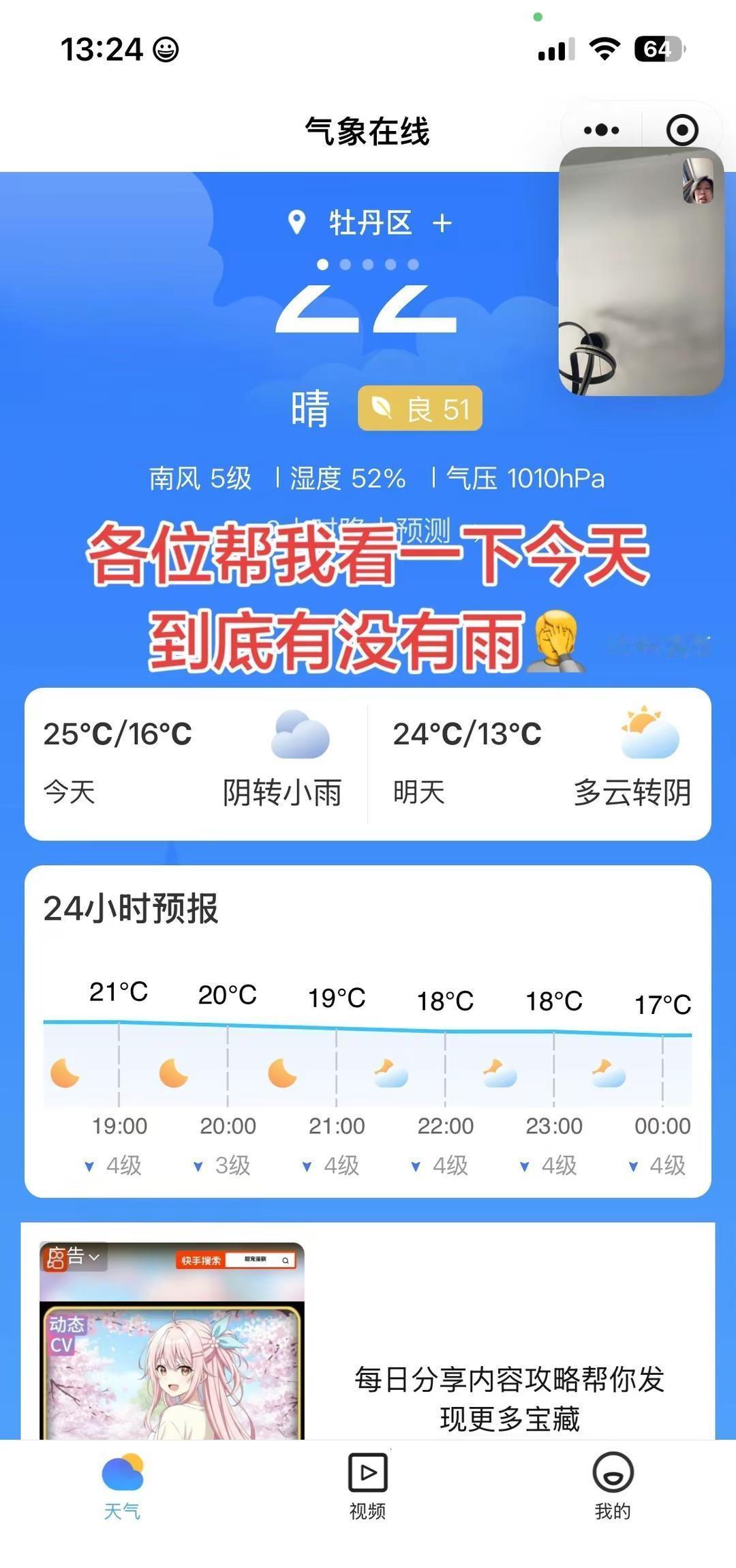 全家手机都是晚上七八点下雨 就我手机显示没有😅到底下不下啊