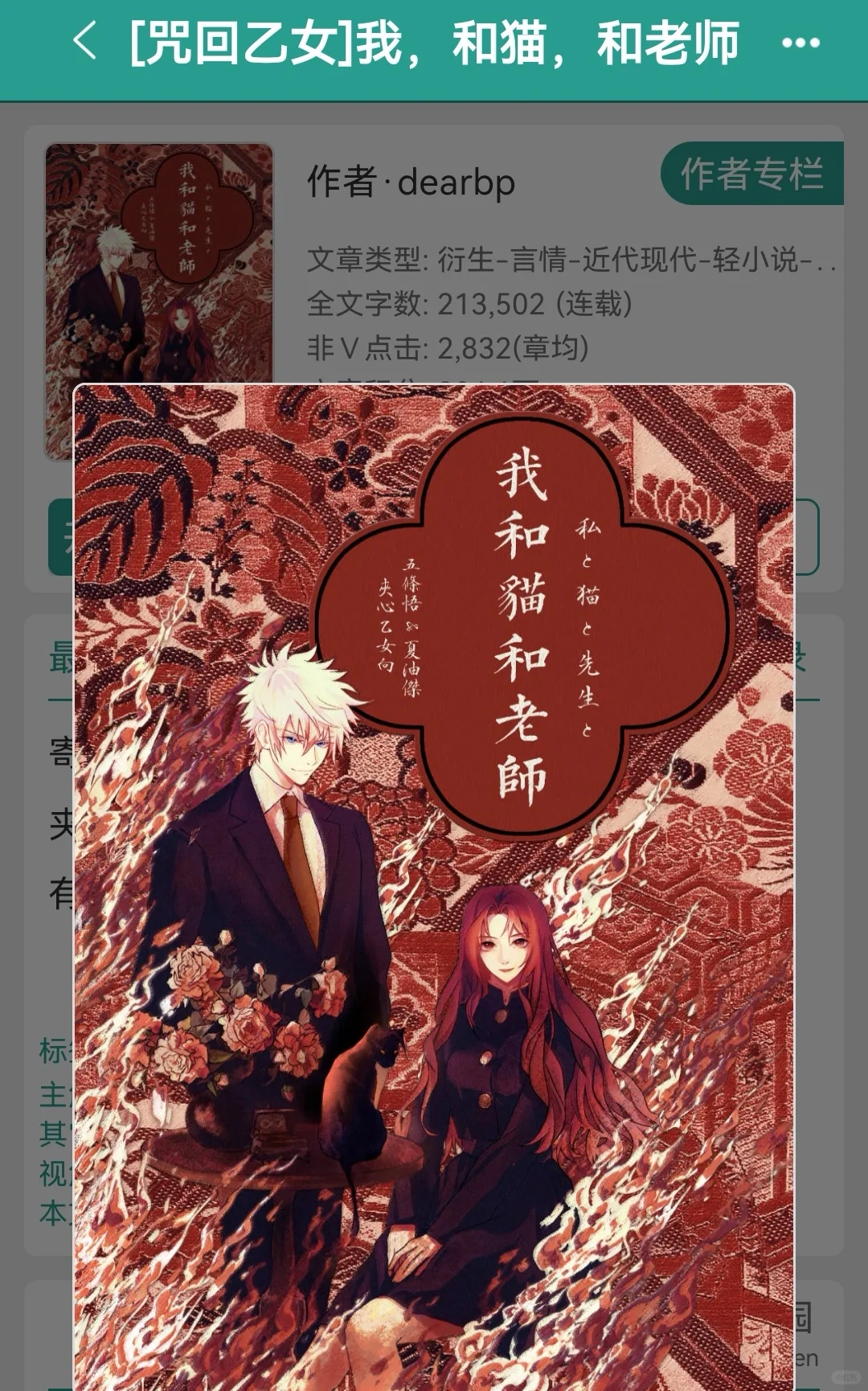 《我，和猫，和老师》