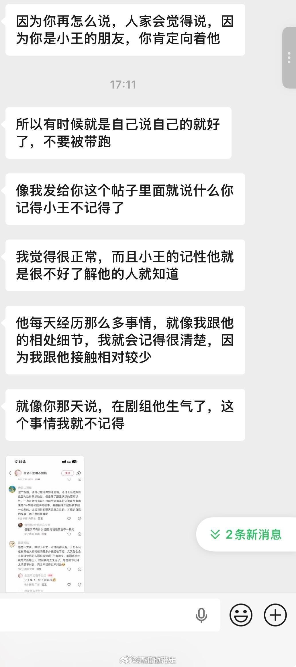 王子璇文吉儿共友发声 这次共友出面，也针对网上流传的部分时间线做出澄清，表示录制