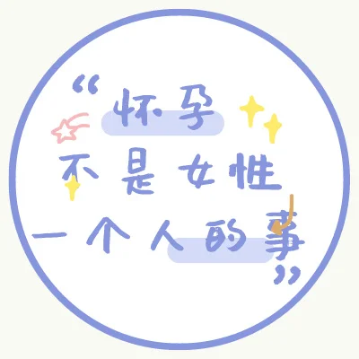 怀孕不是女性的事，你身边有这样的娃爹吗？