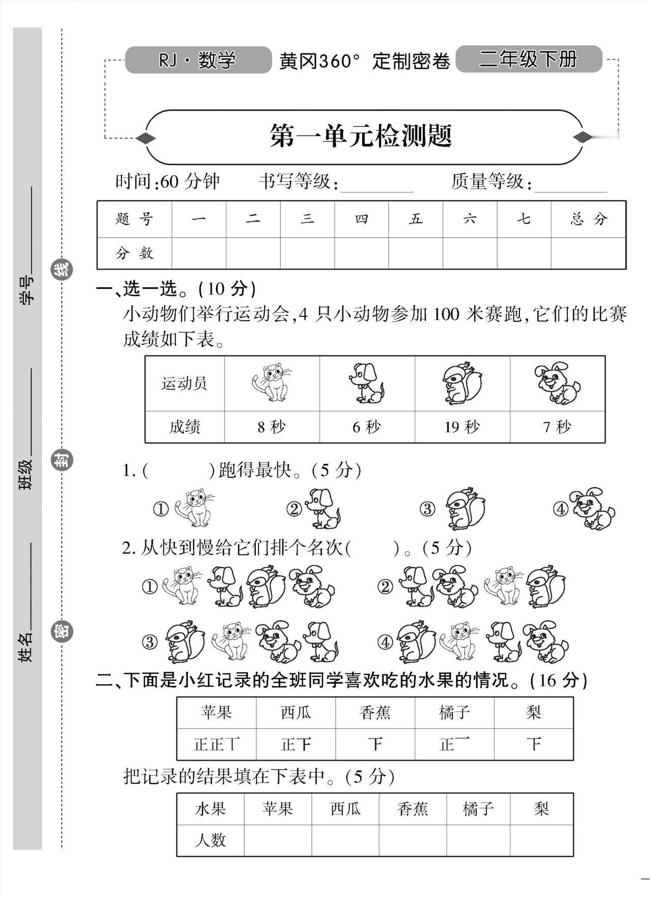 二年级数学下册【黄冈360定制密卷】！实用性极强！家长请打印！
word版的获取