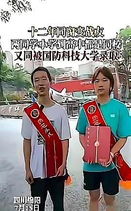 12年同窗双双考进军校，偶像剧都不敢这么拍吧？
四川绵阳这对学霸，硬生生把“一起