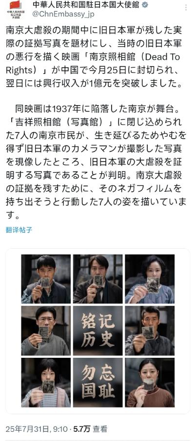 中国驻日本大使馆官方账号今天（7月31日）用日文写道：“以南京大屠杀期间日军留下