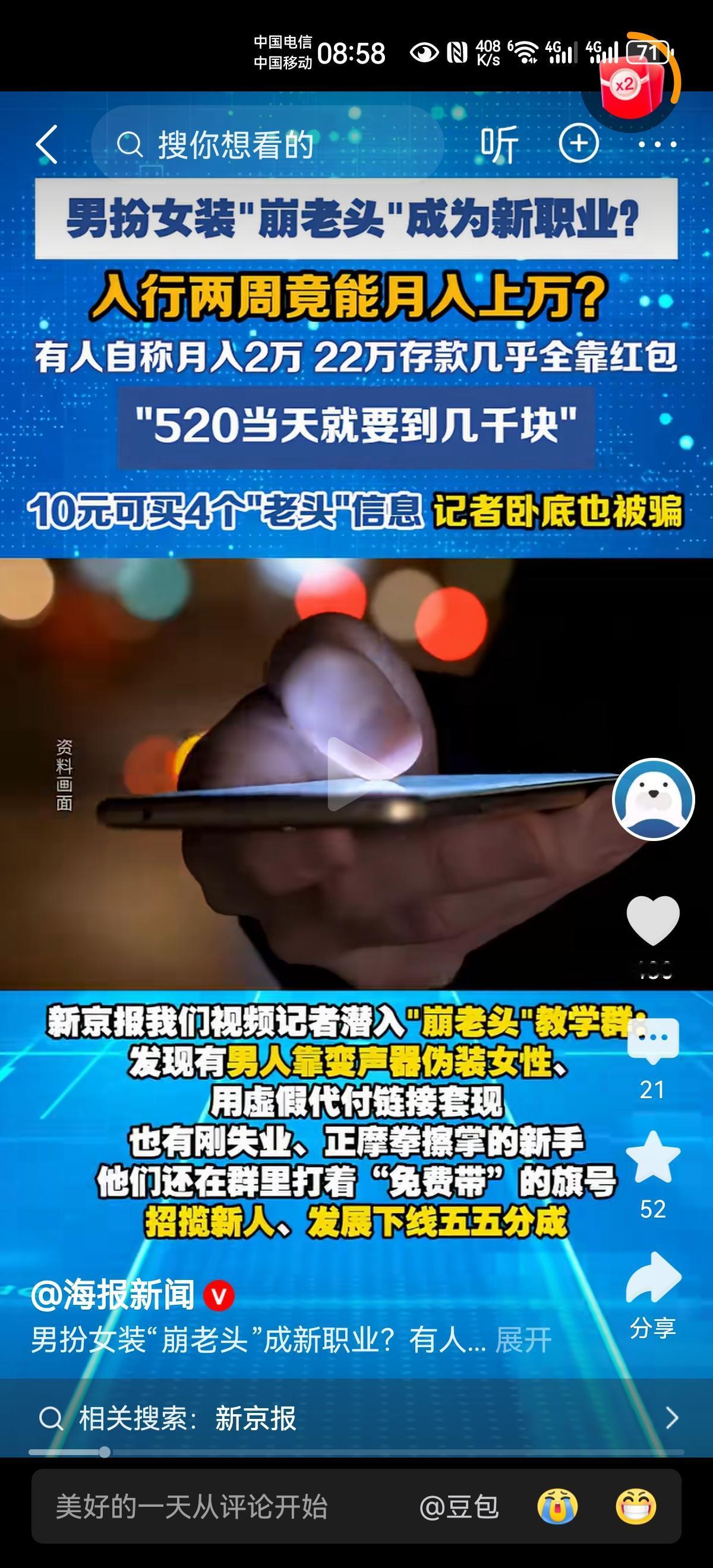 “崩老头”竟然是目前流行的一种新职业？
而操作这种职业的，不仅有女，还有男。而那