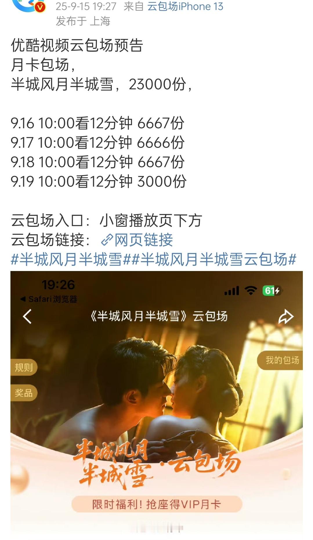 优酷又有好多云包场，关键是只看12分钟我早上就领成功了[doge] ​​​