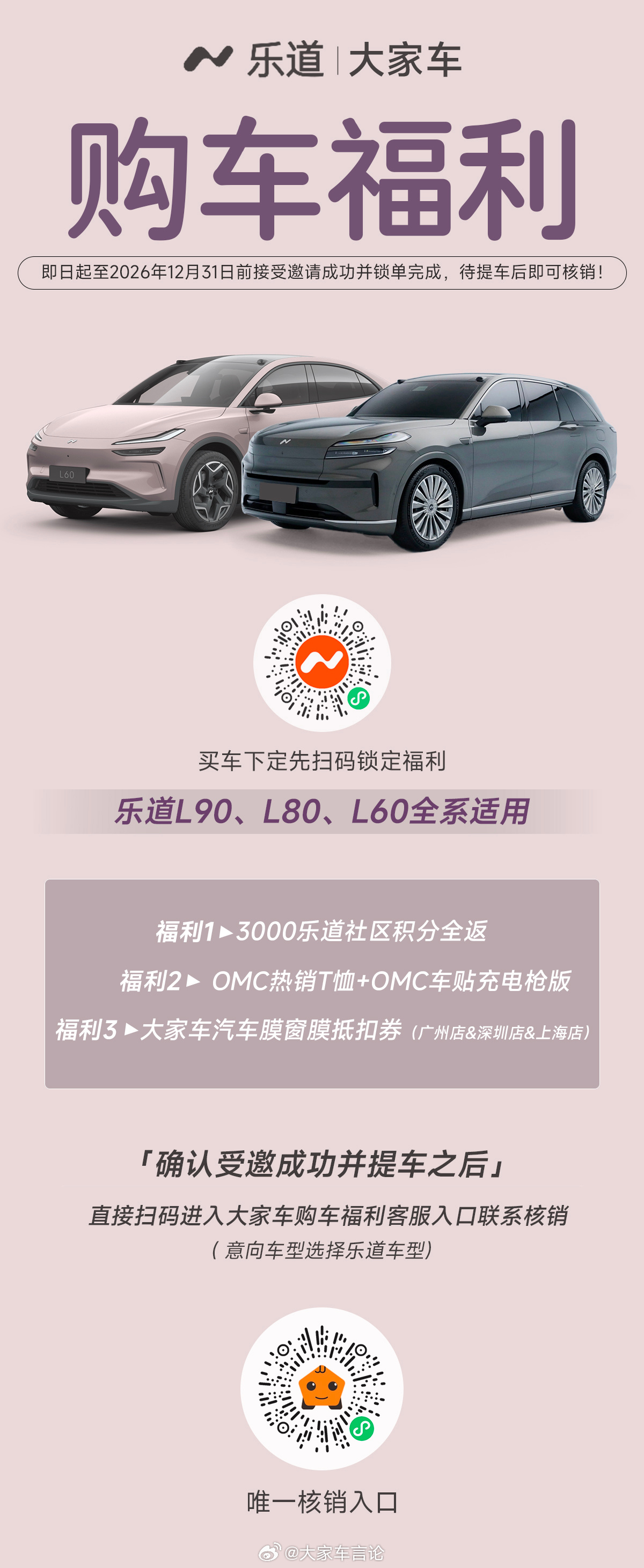 26款乐道L60预售开启，可享1000元预订金抵扣3000元购车款限时预订权益。